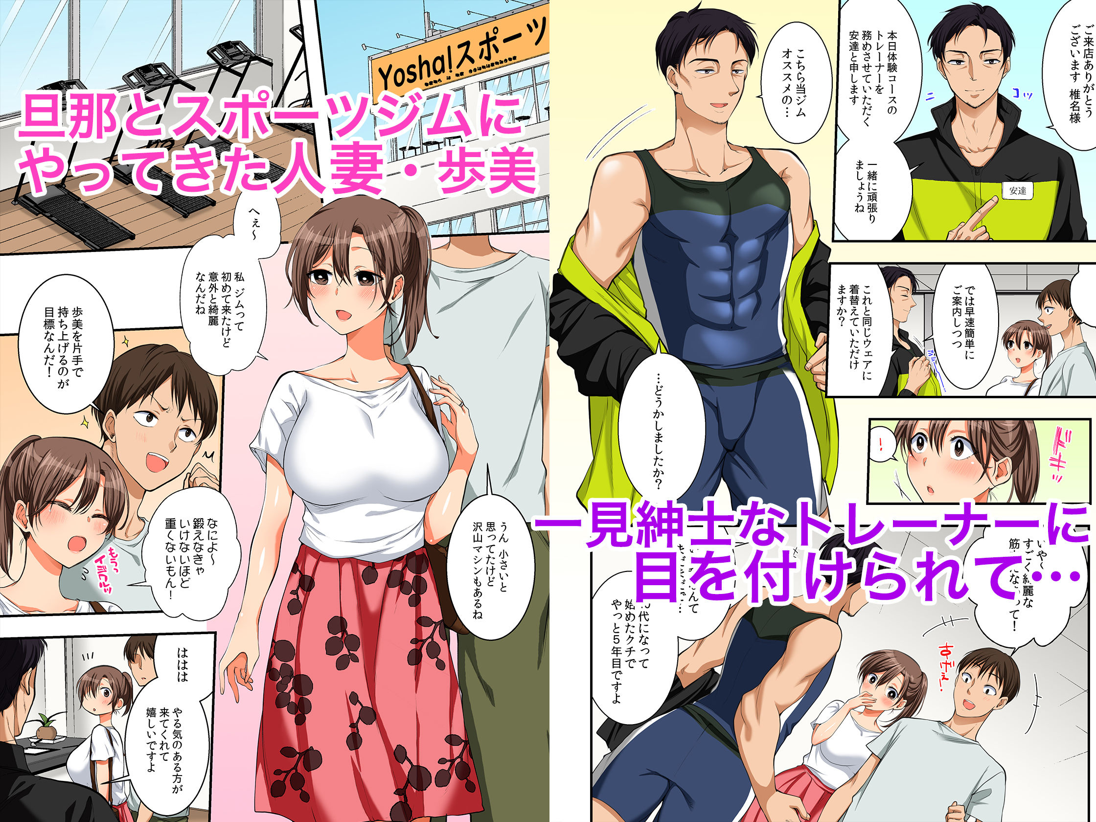 サンプル画像1:汗だく寝取られスポーツジム～夫の前で種付けマーキング～(ブッパスタジオ) [d_166776]