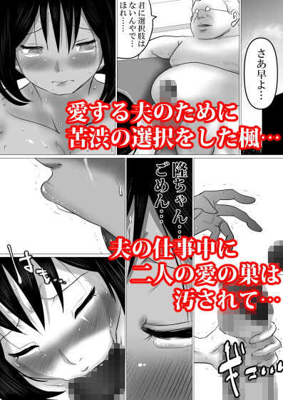 サンプル画像3:38歳・新妻、愛する夫のために…～夫の会社の社長に狙われたふくよかな肉体～(間琴しや架) [d_166777]