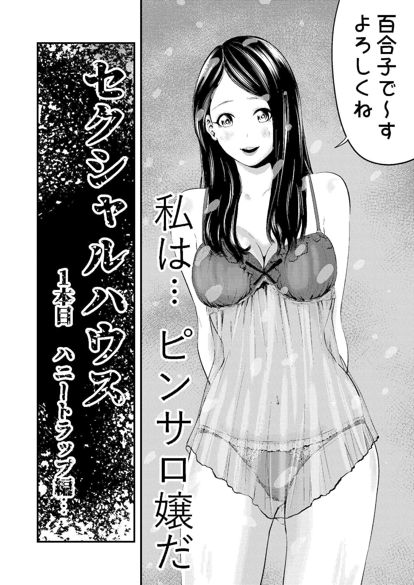 サンプル画像2:セクシャルハウス 1巻(裏飯屋) [d_166788]