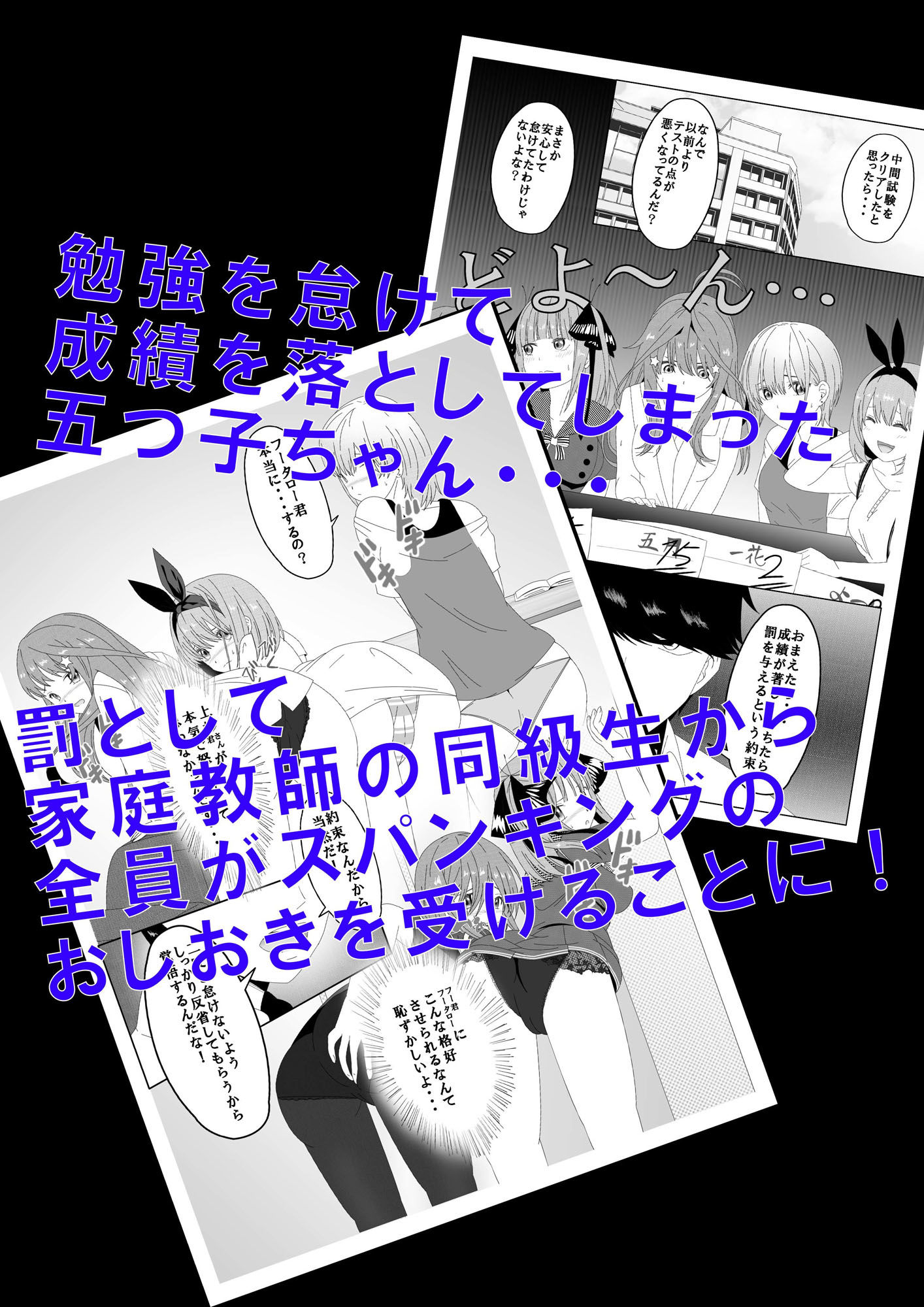 サンプル画像2:五つ子ちゃんにスパンキングのおしおきを(スパンキング同好会（spanking club）) [d_166816]