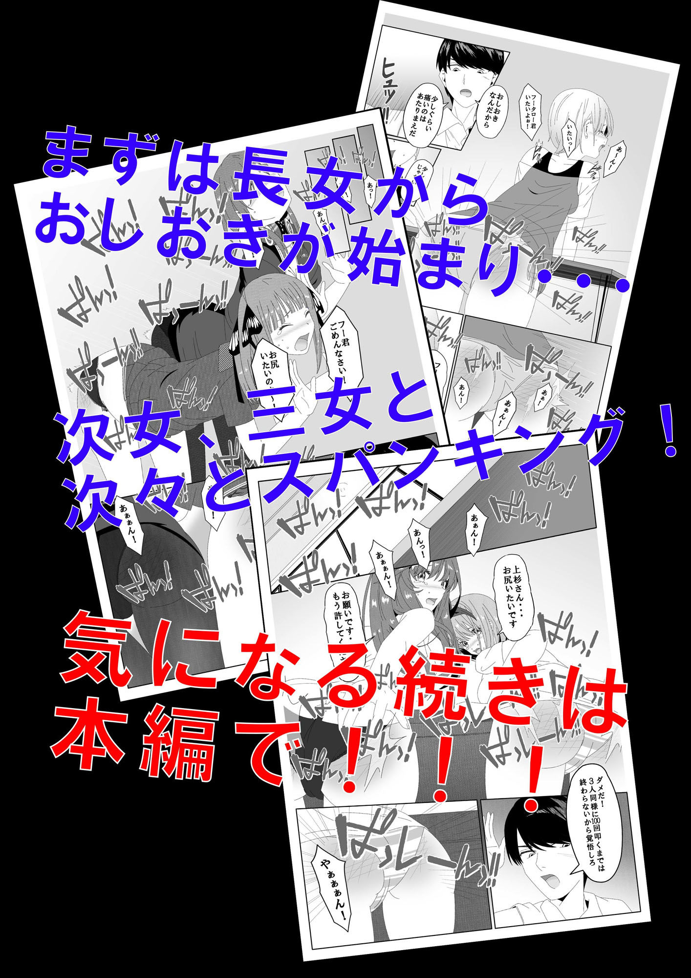 サンプル画像3:五つ子ちゃんにスパンキングのおしおきを(スパンキング同好会（spanking club）) [d_166816]
