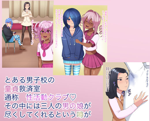 サンプル画像1:ビッチ男の娘 性活クラブ(箱舟) [d_166817]