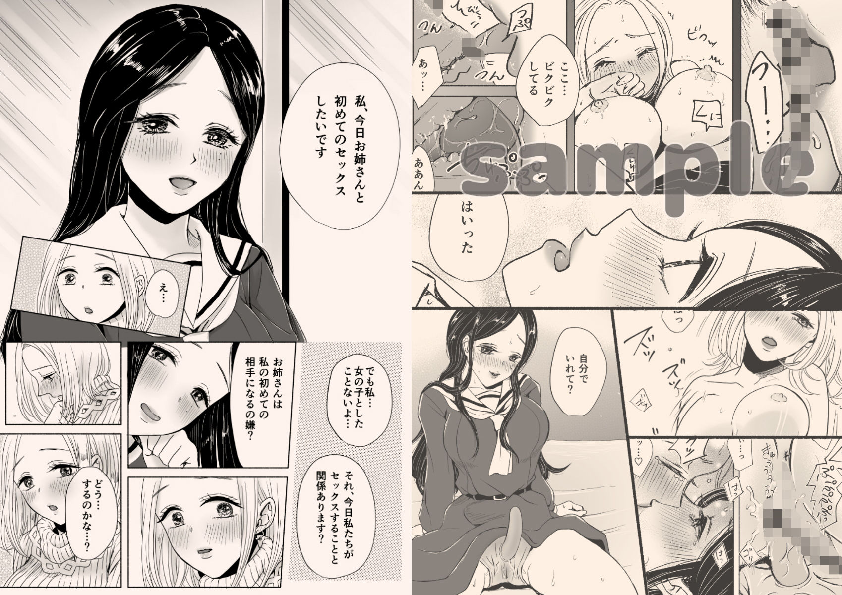 サンプル画像2:援交百合(チョコレートランジェリー) [d_166832]