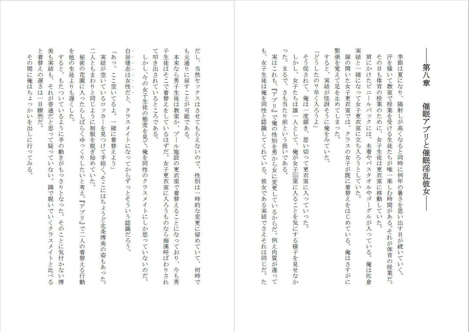 サンプル画像6:グノーグレイヴ『アプリ―催○アプリ編―』(エムシー販売店) [d_166838]