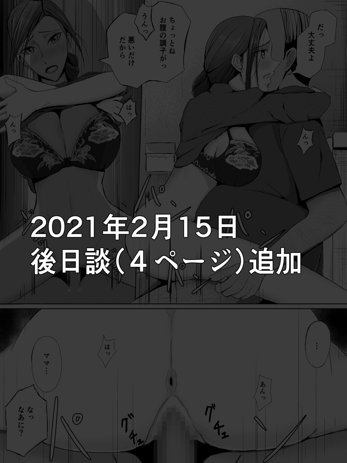 サンプル画像4:人妻脅迫NTR -義弟が夫の高額医療費援助の見返りに求めたのは私の身体だった-(ケンタウロス) [d_166847]