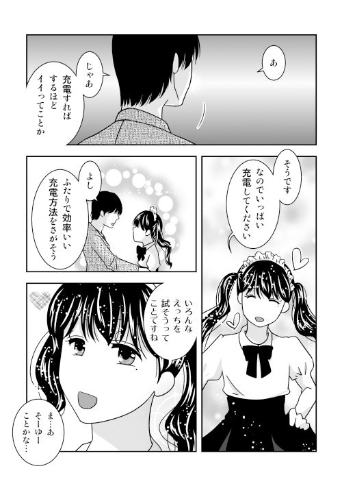 サンプル画像1:ご主人様、充電お願いします2(321go) [d_166850]