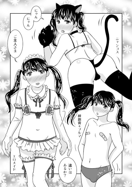 サンプル画像2:ご主人様、充電お願いします2(321go) [d_166850]