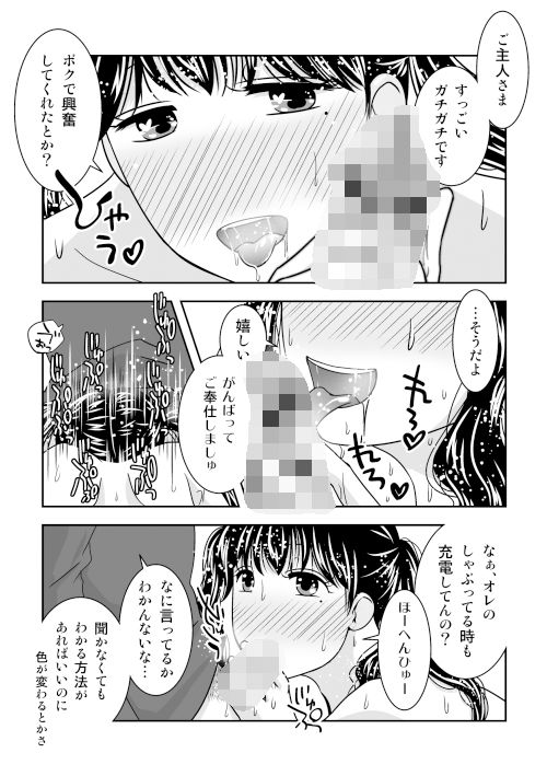 サンプル画像4:ご主人様、充電お願いします2(321go) [d_166850]