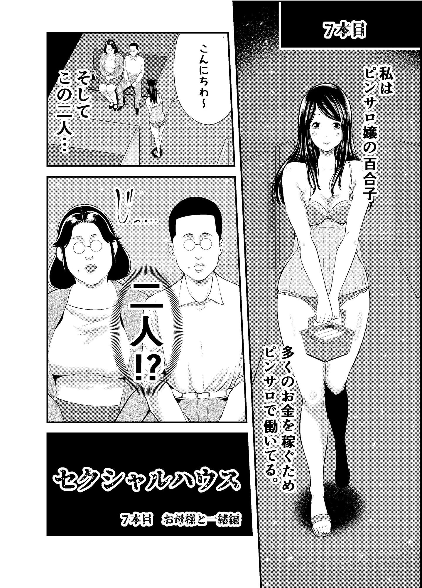 サンプル画像5:セクシャルハウス2巻(裏飯屋) [d_166860]