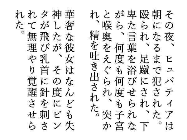 サンプル画像2:ヒュパティア:犯された女賢者(青星文芸社) [d_166861]