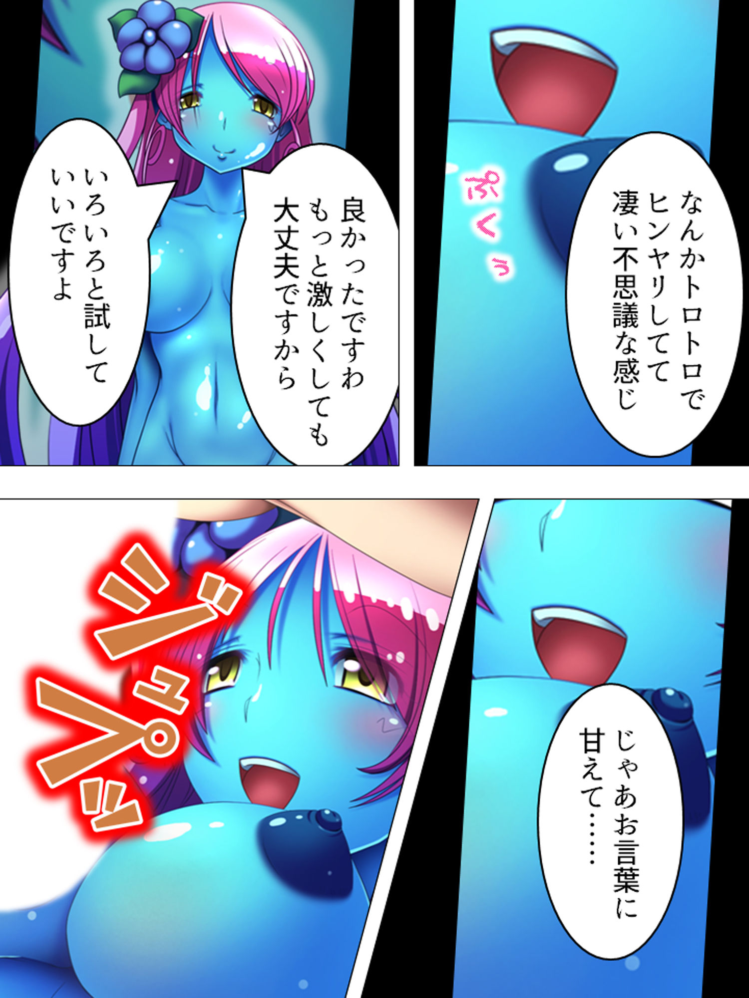 サンプル画像3:4人の可愛い女型モンスターが俺の精液を搾りつくす 下巻(アロマコミック) [d_166916]