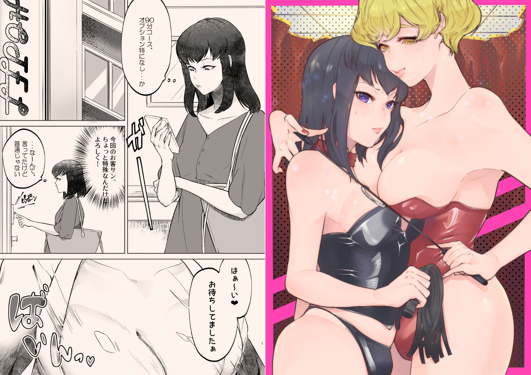 サンプル画像1:夜のお仕事ガールズ合同誌PINK NEON(チョコレートランジェリー) [d_166924]