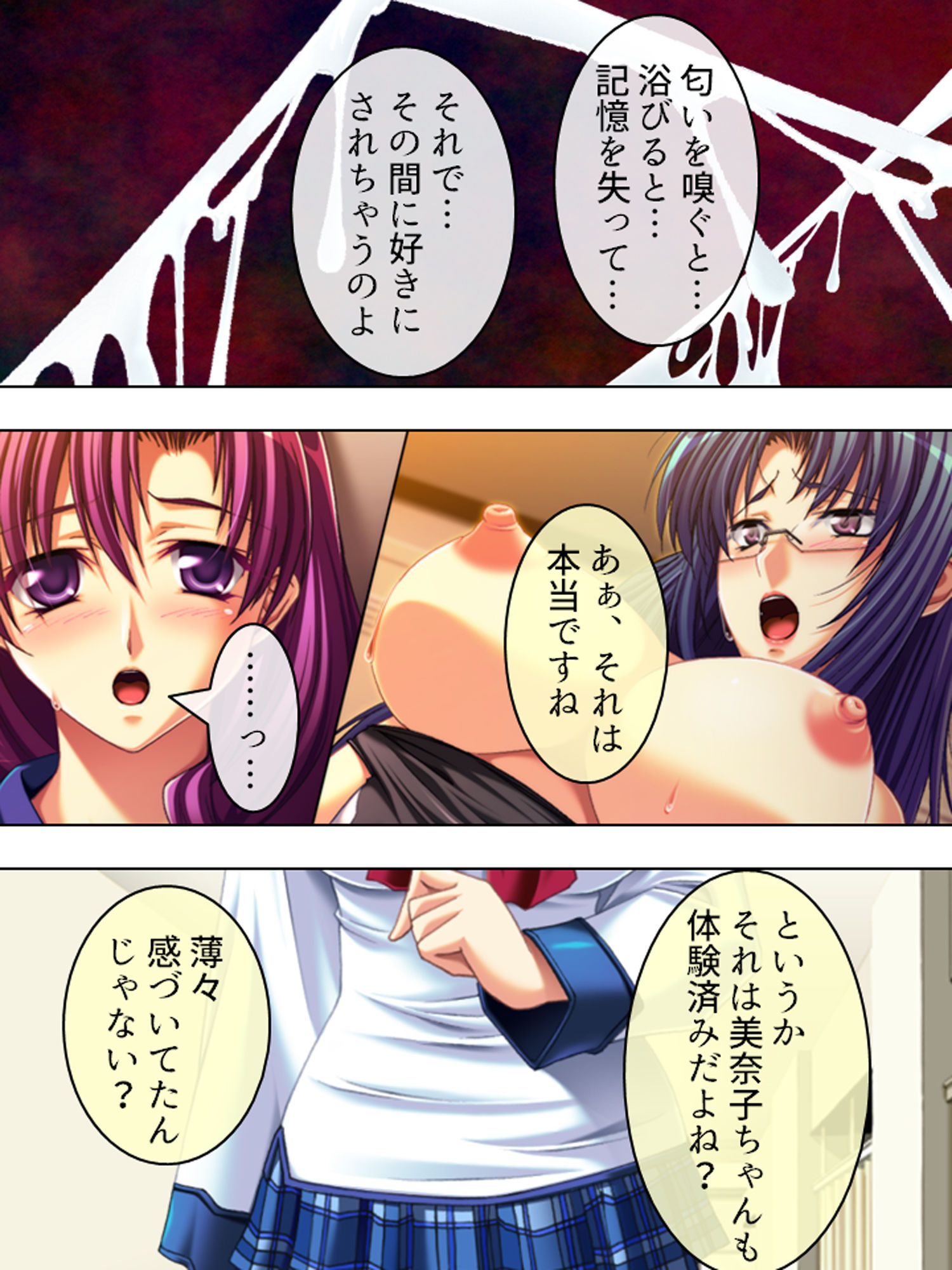 サンプル画像4:顔射に感謝！ 催眠ザーメンで学園大乱交 下巻(アロマコミック) [d_167001]