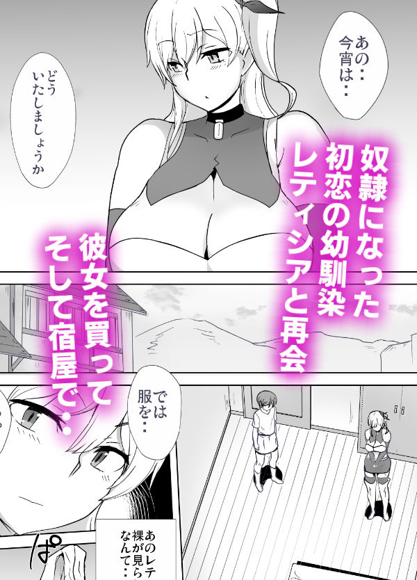 サンプル画像1:奴隷といちゃいちゃ ～初恋の没落令嬢レティシア～(こなぽか01) [d_167021]