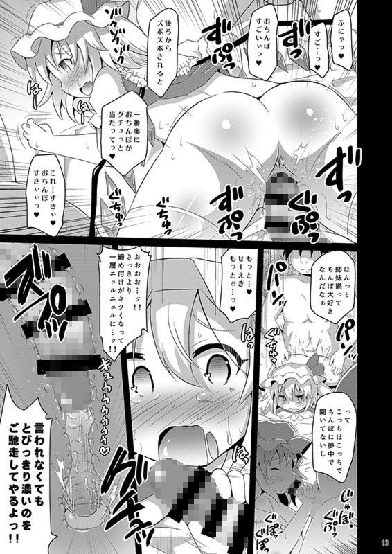 サンプル画像3:レミフラの精液大好き祭(神聖ファウンテン) [d_167032]