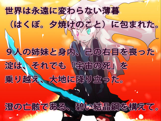 サンプル画像3:【初心者向け】ジナンドロモーフ・シスターズ 世界観設定まとめ・2019(ああっいいよねっ淀ちゃんっ) [d_167052]