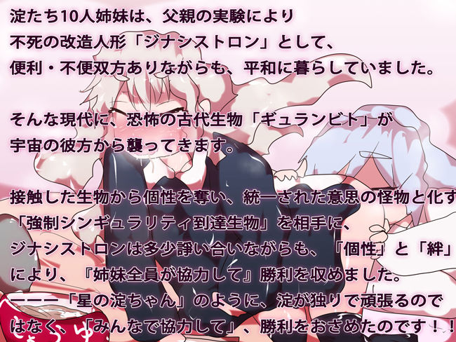 サンプル画像5:【初心者向け】ジナンドロモーフ・シスターズ 世界観設定まとめ・2019(ああっいいよねっ淀ちゃんっ) [d_167052]
