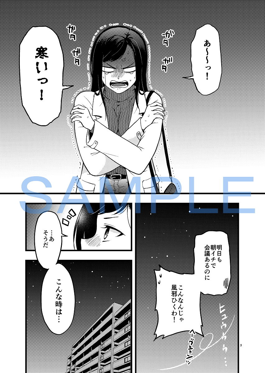 サンプル画像1:風邪予防は彼女のカラダで(くがつここのか) [d_167063]