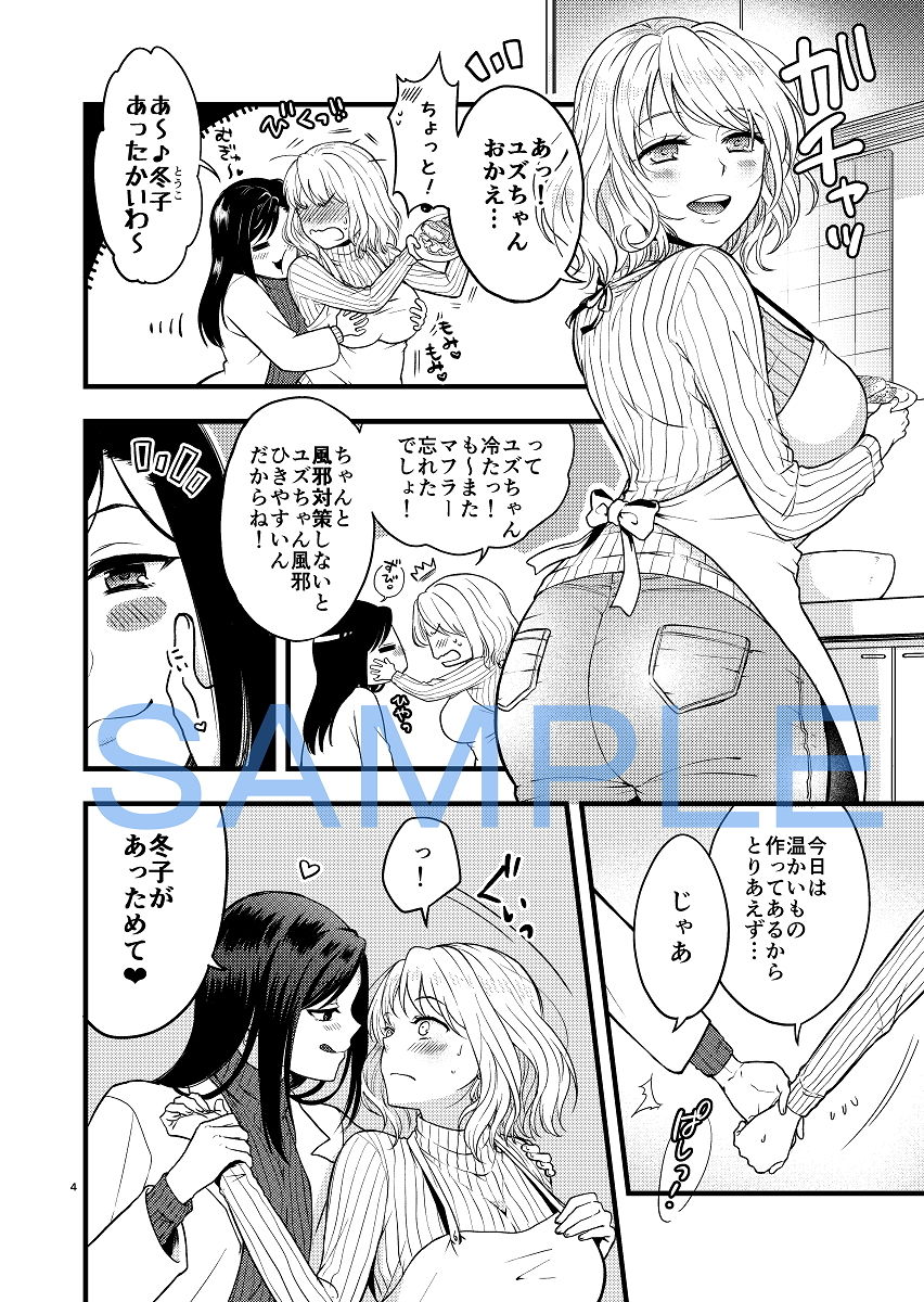 サンプル画像2:風邪予防は彼女のカラダで(くがつここのか) [d_167063]