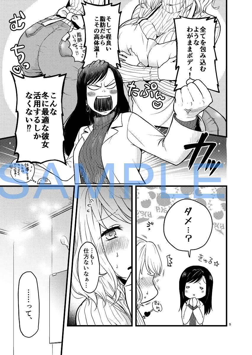 サンプル画像3:風邪予防は彼女のカラダで(くがつここのか) [d_167063]