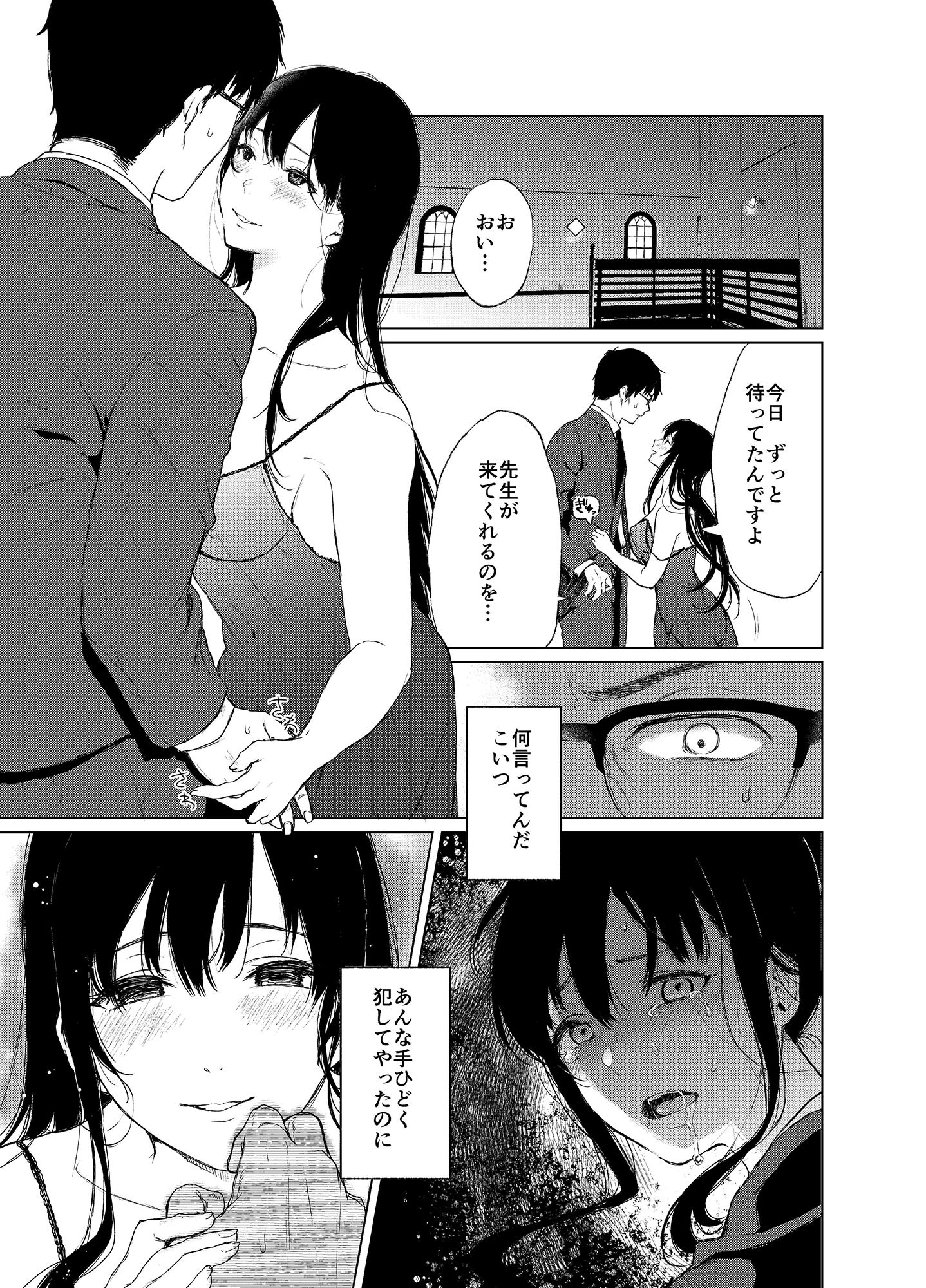 サンプル画像2:束縛愛2～放課後、教室で、無防備な優等生を、無理やり○す～(Akari blast！) [d_167088]