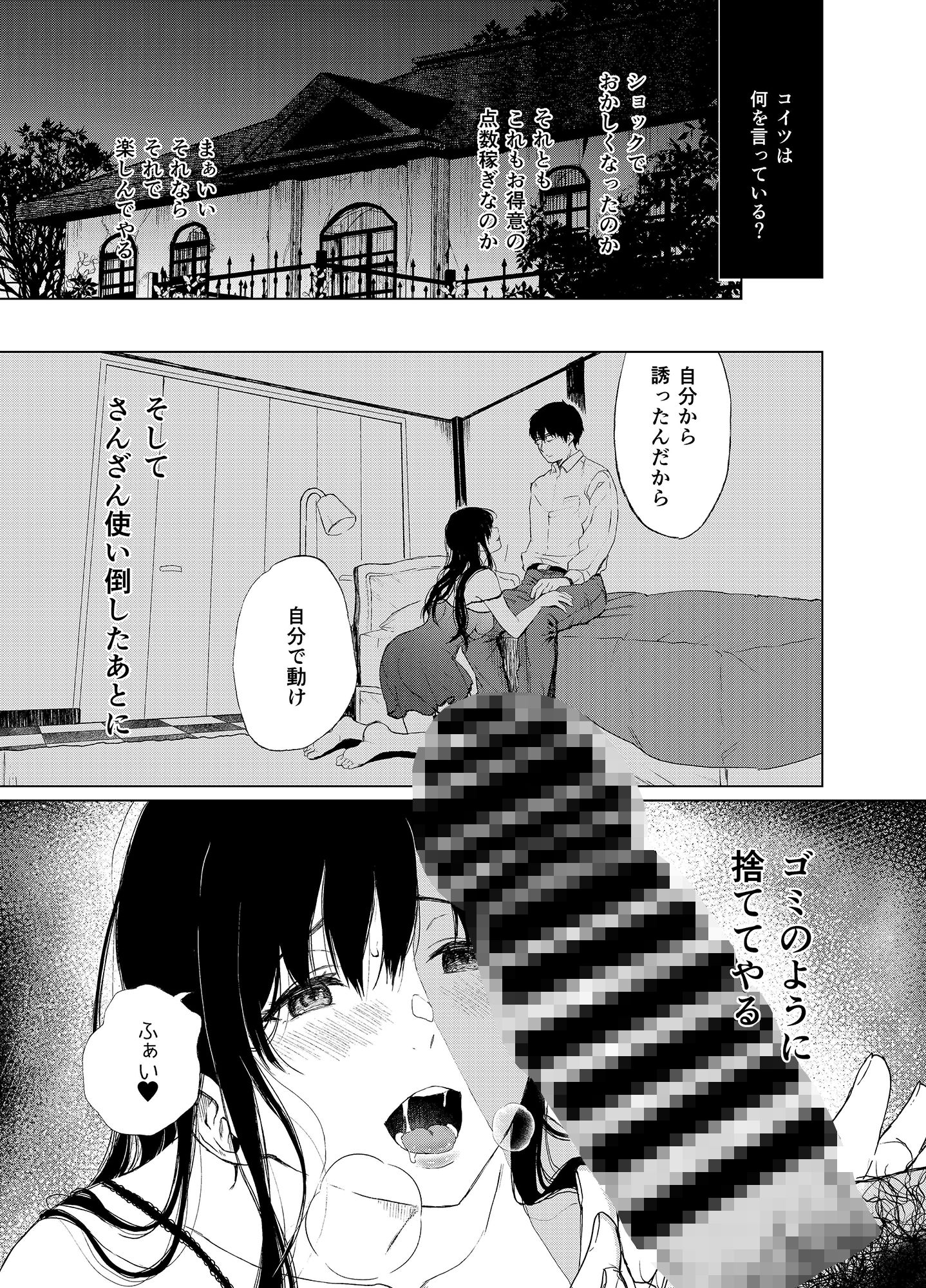 サンプル画像3:束縛愛2～放課後、教室で、無防備な優等生を、無理やり○す～(Akari blast！) [d_167088]