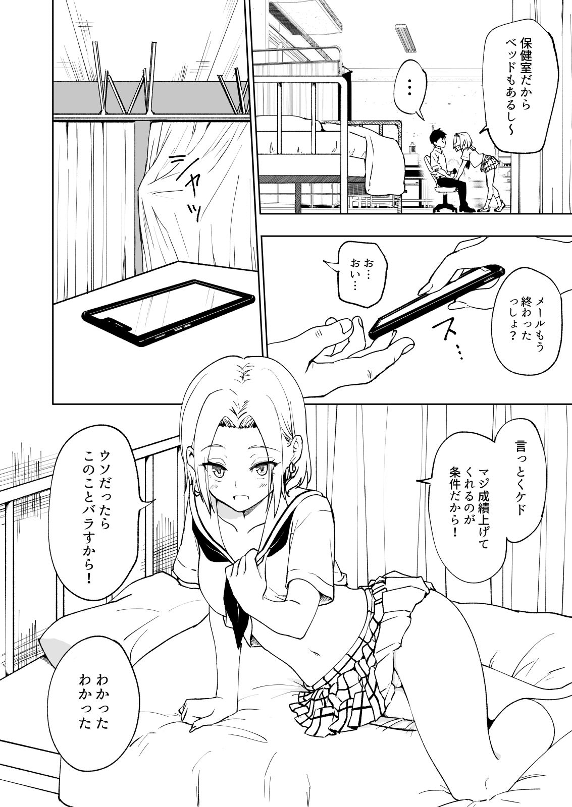 サンプル画像3:セックススマートフォン～ハーレム学園編6～(かみか堂) [d_167093]