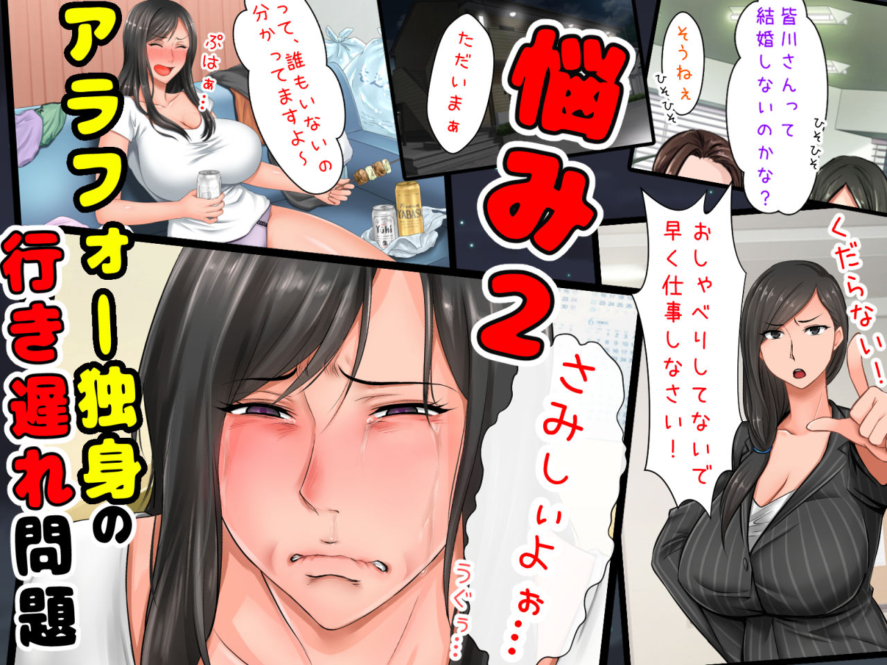 サンプル画像3:親子ほど歳の離れた恐い女上司が僕の年上好きを知ったら急に甘々になった件。～美人と巨乳にあぐらをかいて仕事ばかりしているうちに行き遅れBBAになってしまった女の焦りと葛藤の恋物語～(月刊年上ミルクタンク) [d_167113]