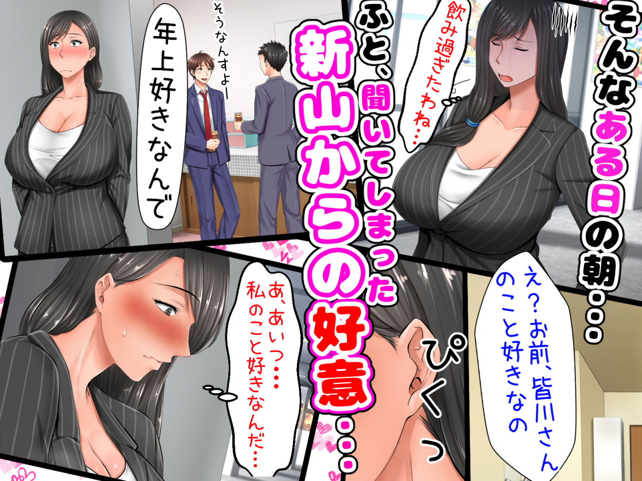 サンプル画像4:親子ほど歳の離れた恐い女上司が僕の年上好きを知ったら急に甘々になった件。～美人と巨乳にあぐらをかいて仕事ばかりしているうちに行き遅れBBAになってしまった女の焦りと葛藤の恋物語～(月刊年上ミルクタンク) [d_167113]