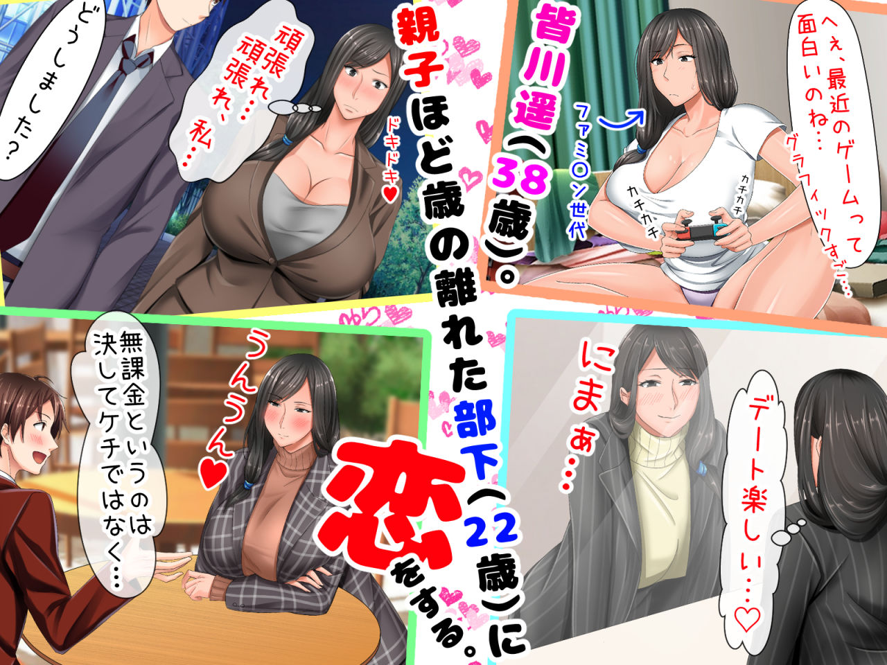 サンプル画像6:親子ほど歳の離れた恐い女上司が僕の年上好きを知ったら急に甘々になった件。～美人と巨乳にあぐらをかいて仕事ばかりしているうちに行き遅れBBAになってしまった女の焦りと葛藤の恋物語～(月刊年上ミルクタンク) [d_167113]