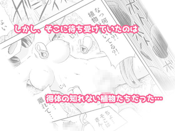 サンプル画像1:吸精の森(ヒツマブシ) [d_167163]