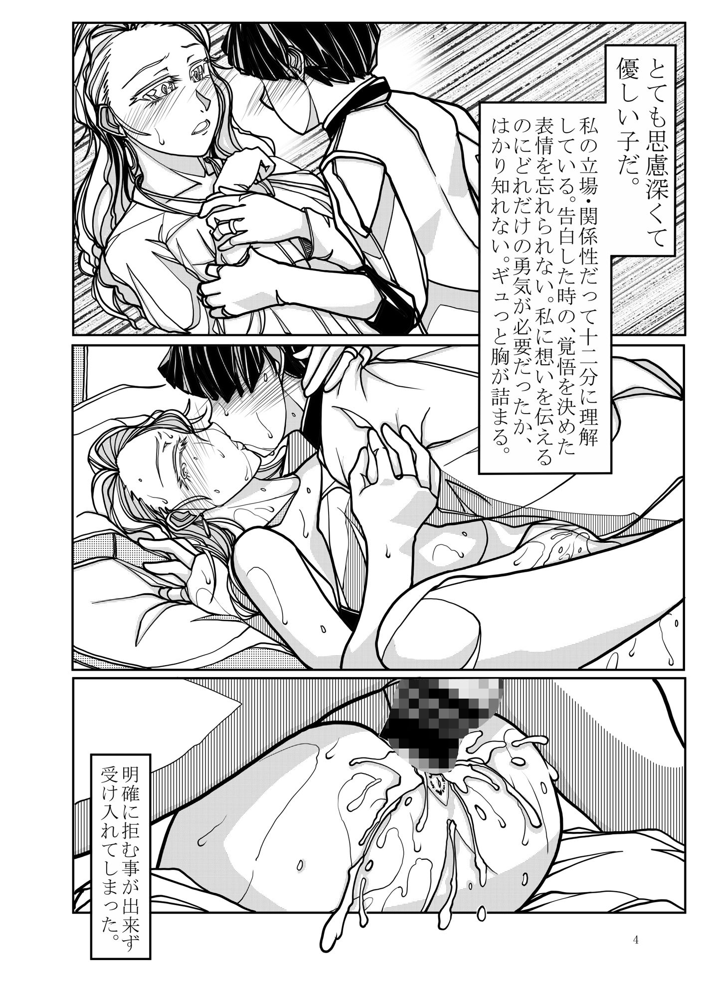 サンプル画像1:恋人妻 -母堕ち-(冒険工房) [d_167165]