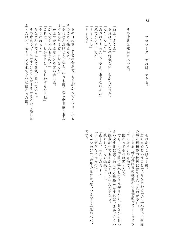 サンプル画像3:めいく・らぶからはじめる円満らぶらぶハーレムライフ(Rico-ba ＆ Ico-ba) [d_167167]