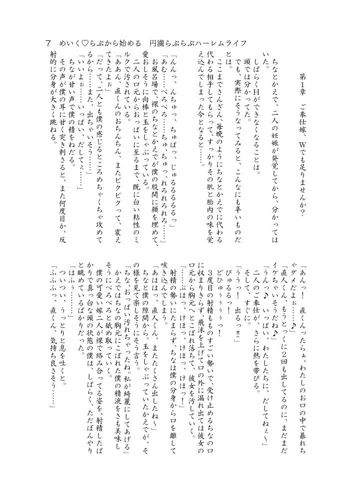 サンプル画像4:めいく・らぶからはじめる円満らぶらぶハーレムライフ(Rico-ba ＆ Ico-ba) [d_167167]