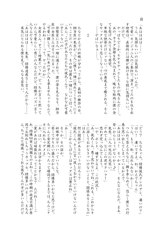 サンプル画像5:めいく・らぶからはじめる円満らぶらぶハーレムライフ(Rico-ba ＆ Ico-ba) [d_167167]