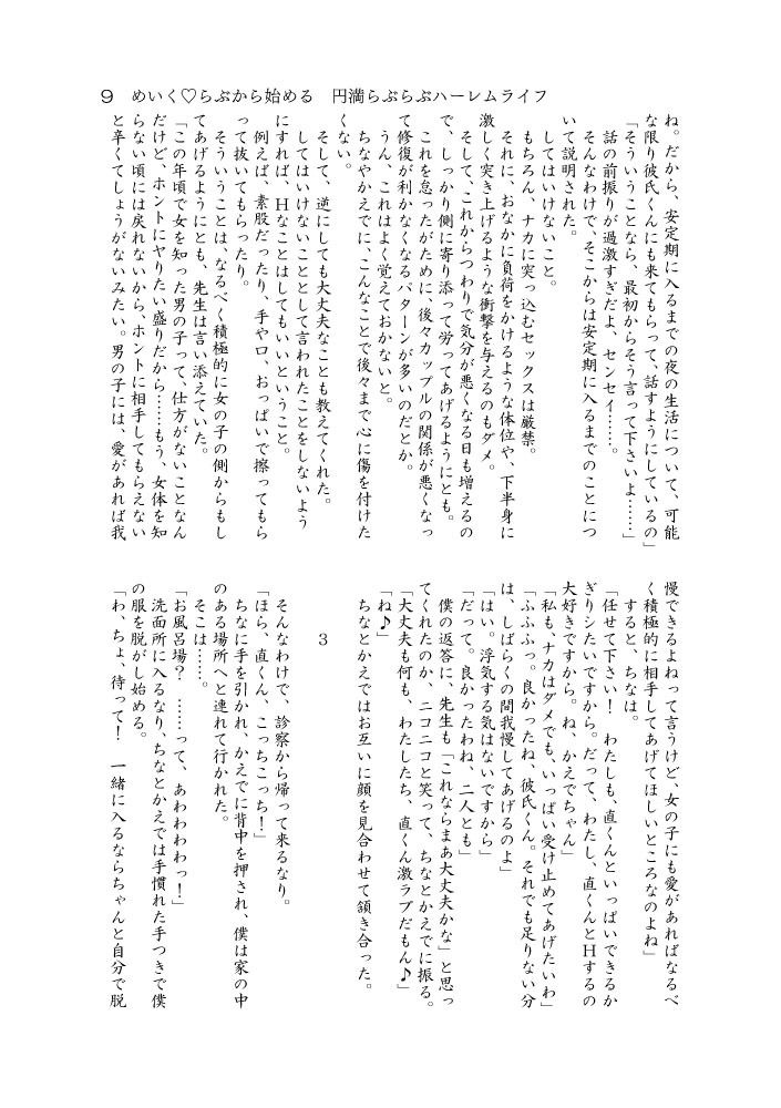 めいく・らぶからはじめる円満らぶらぶハーレムライフのサンプル画像 6
