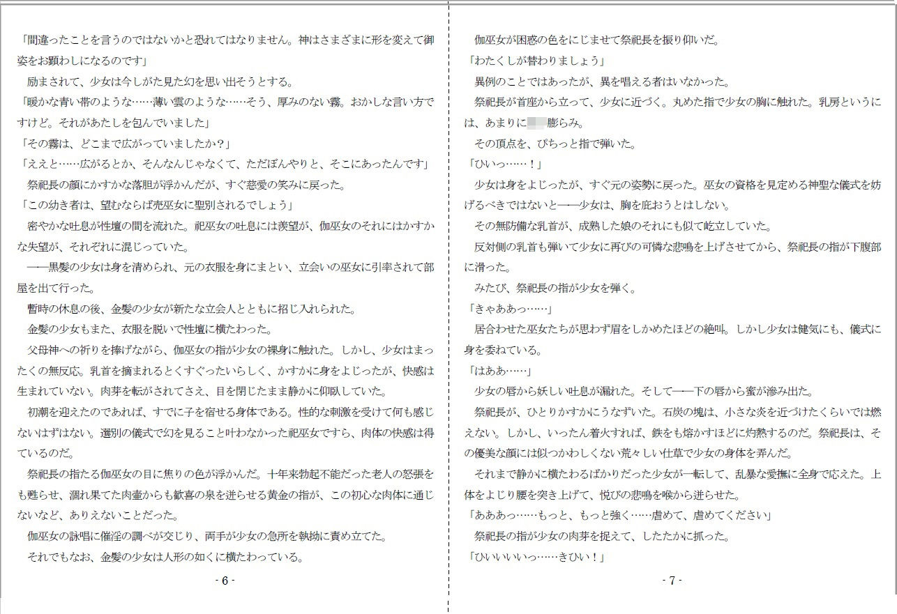 サンプル画像4:ミスリル サーガ(SMX工房) [d_167173]