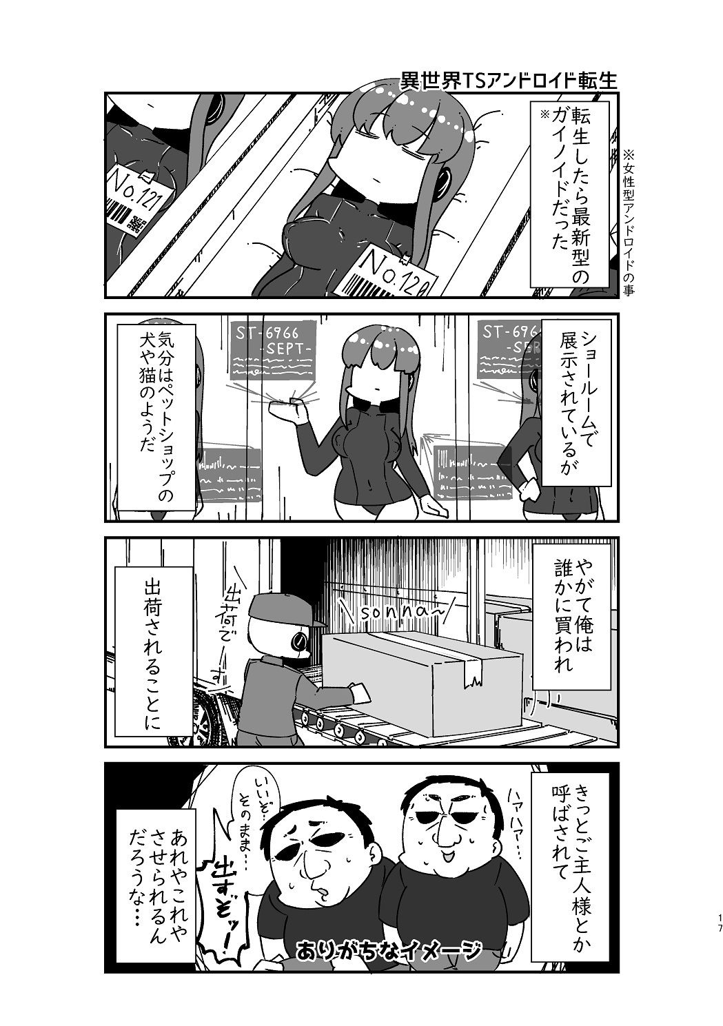 異世界TS転生短話集