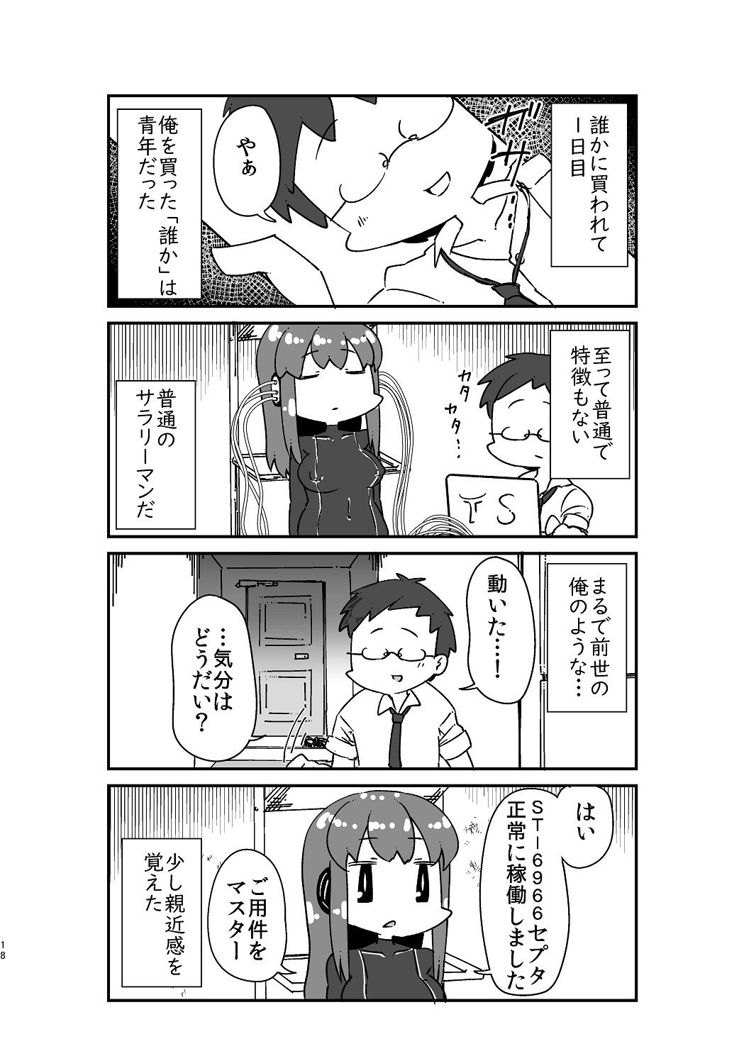異世界TS転生短話集