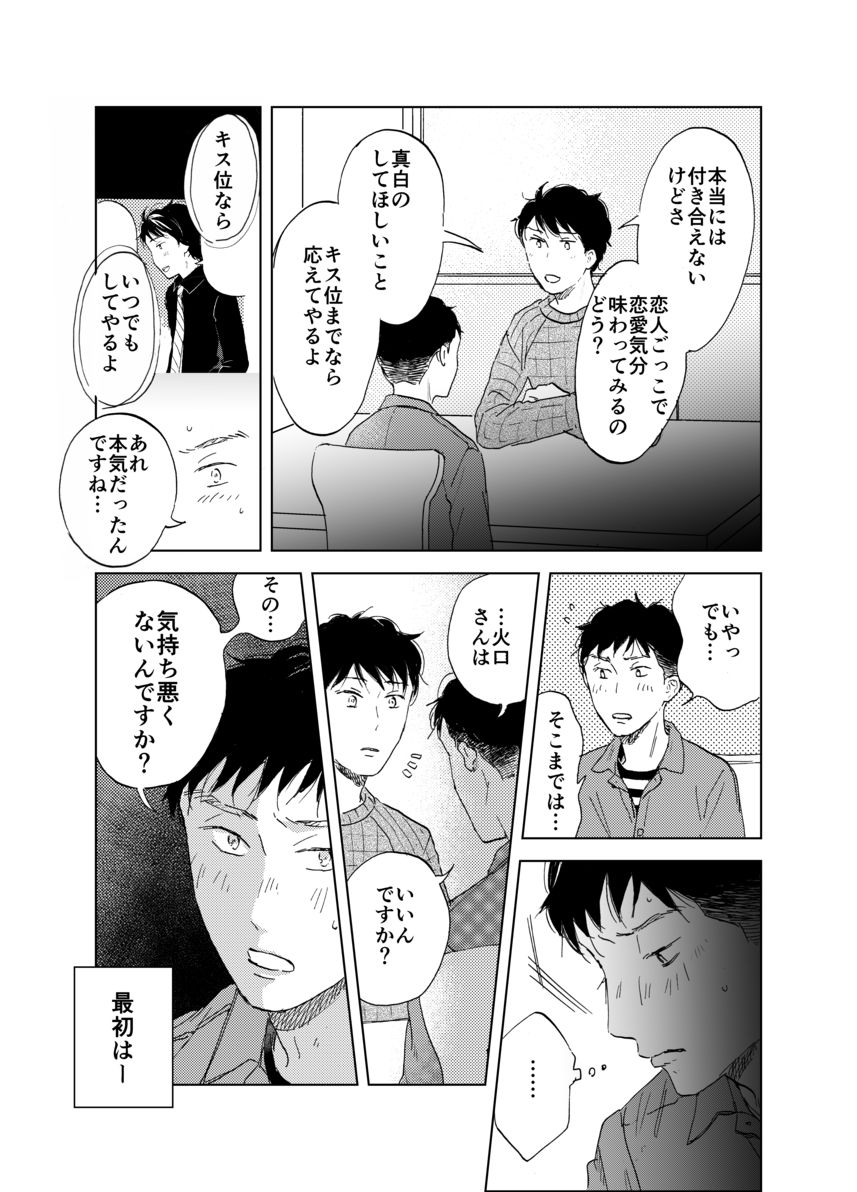 舞台の上から宇宙の果てまで_ep3前編:懐かなかった猫