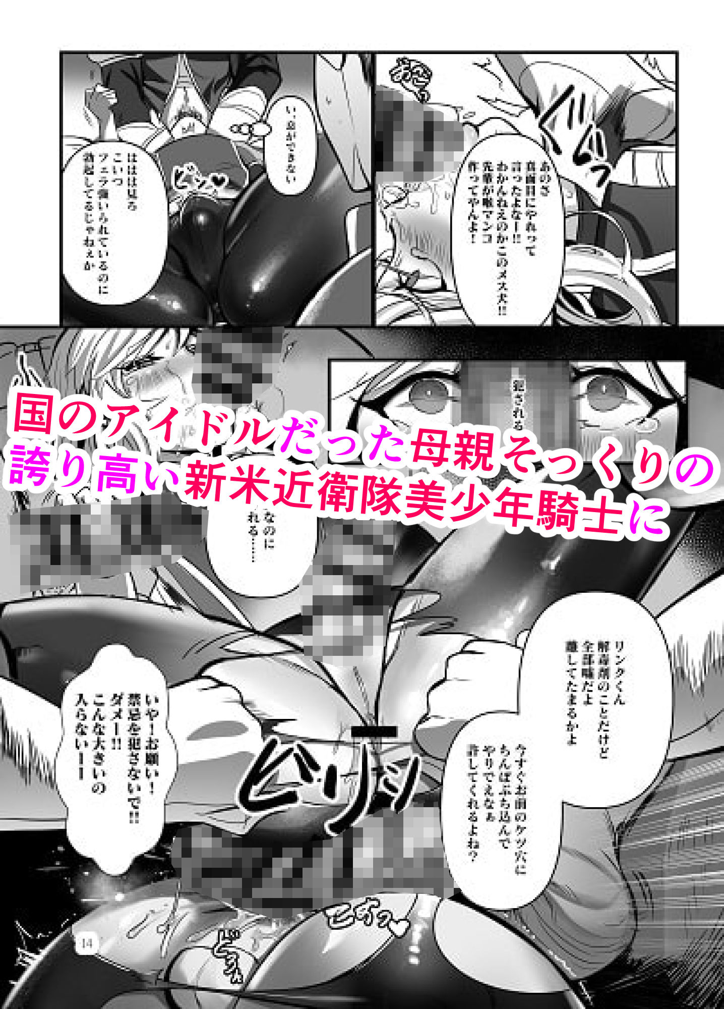 サンプル画像1:近衛隊の贄勇者ー隊内訓練編ー(新生ロリショタ) [d_167222]