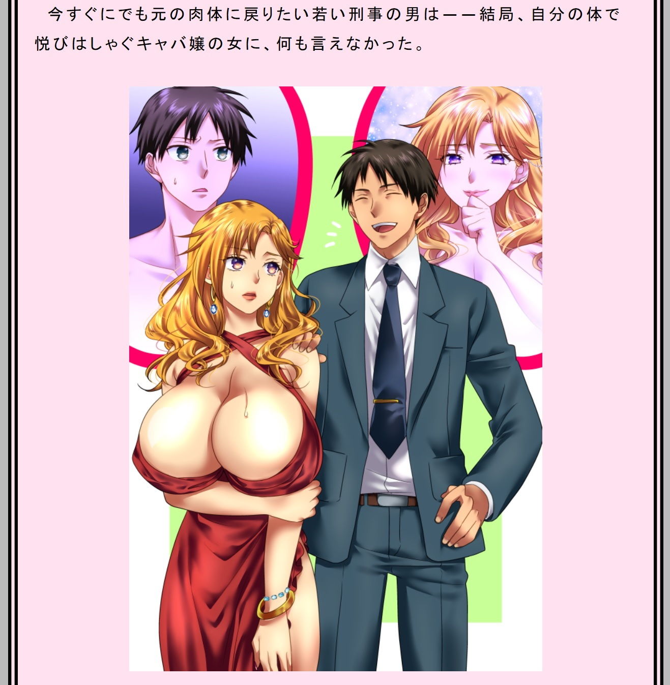 サンプル画像2:性転刑事～九条誠史郎の熟女転落～(午前七時の合わせカガミ) [d_167245]