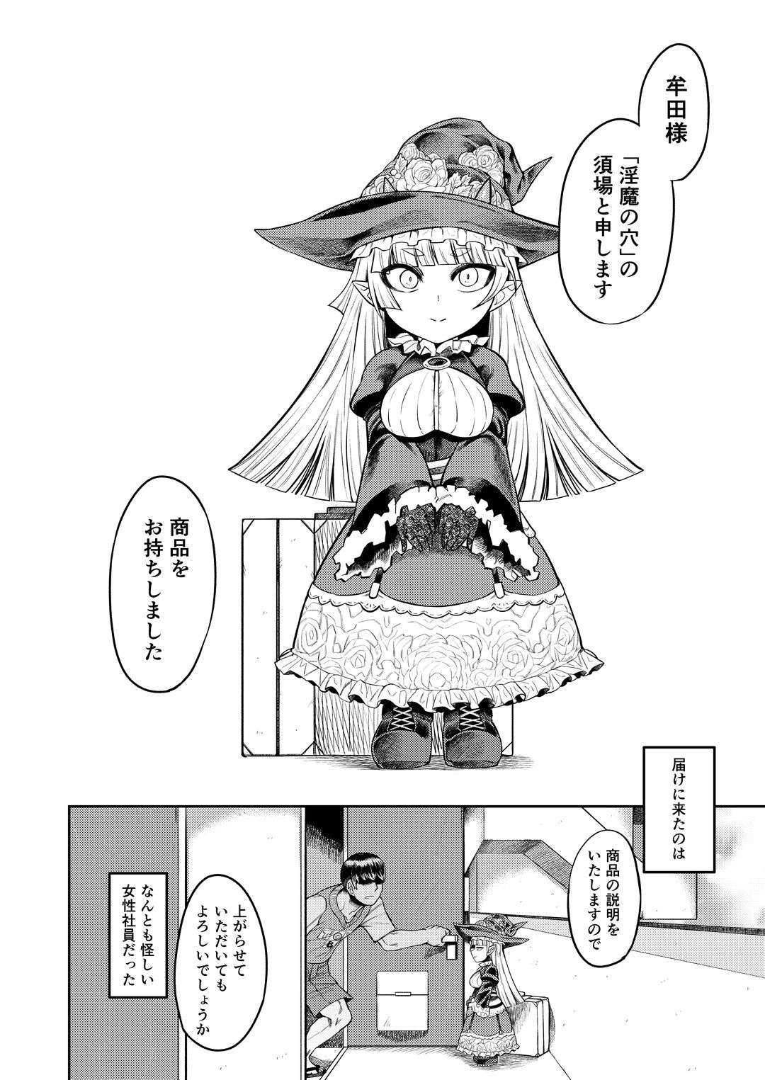 サンプル画像1:オナホを買ったら人生終了～「アナタ」を搾精します～(サケイチバ) [d_167295]