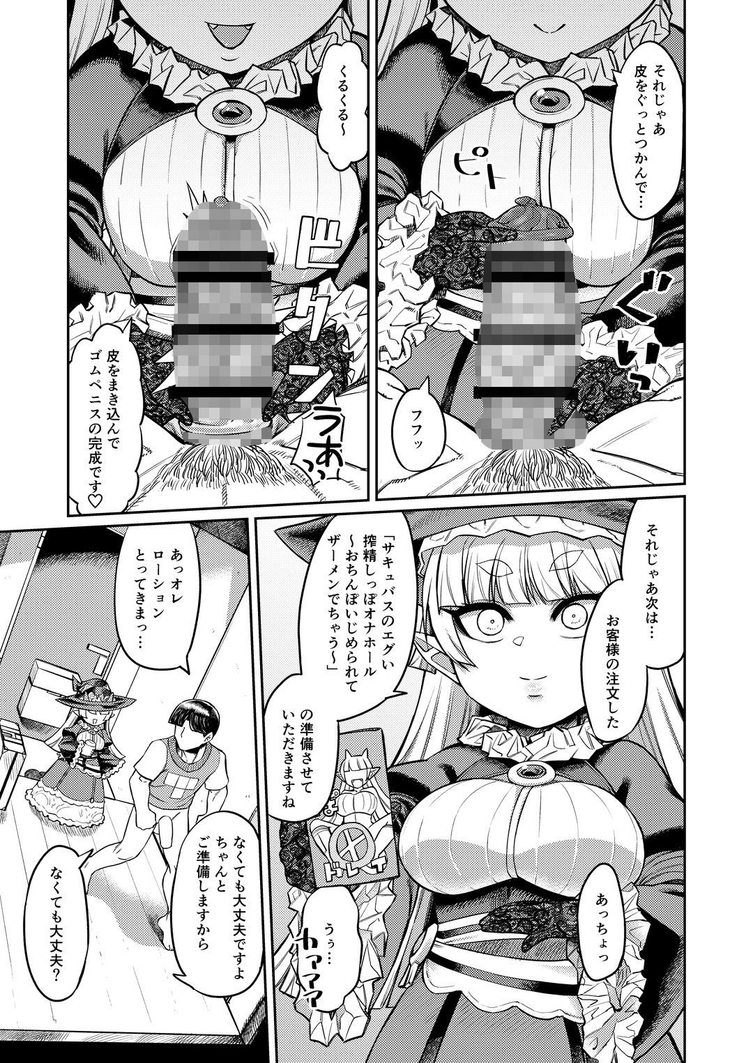 サンプル画像2:オナホを買ったら人生終了～「アナタ」を搾精します～(サケイチバ) [d_167295]