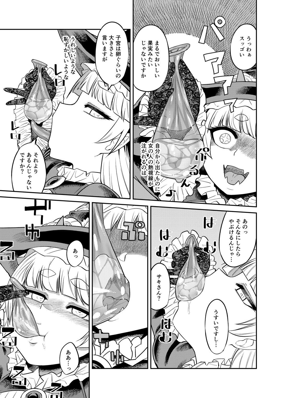 サンプル画像4:オナホを買ったら人生終了～「アナタ」を搾精します～(サケイチバ) [d_167295]