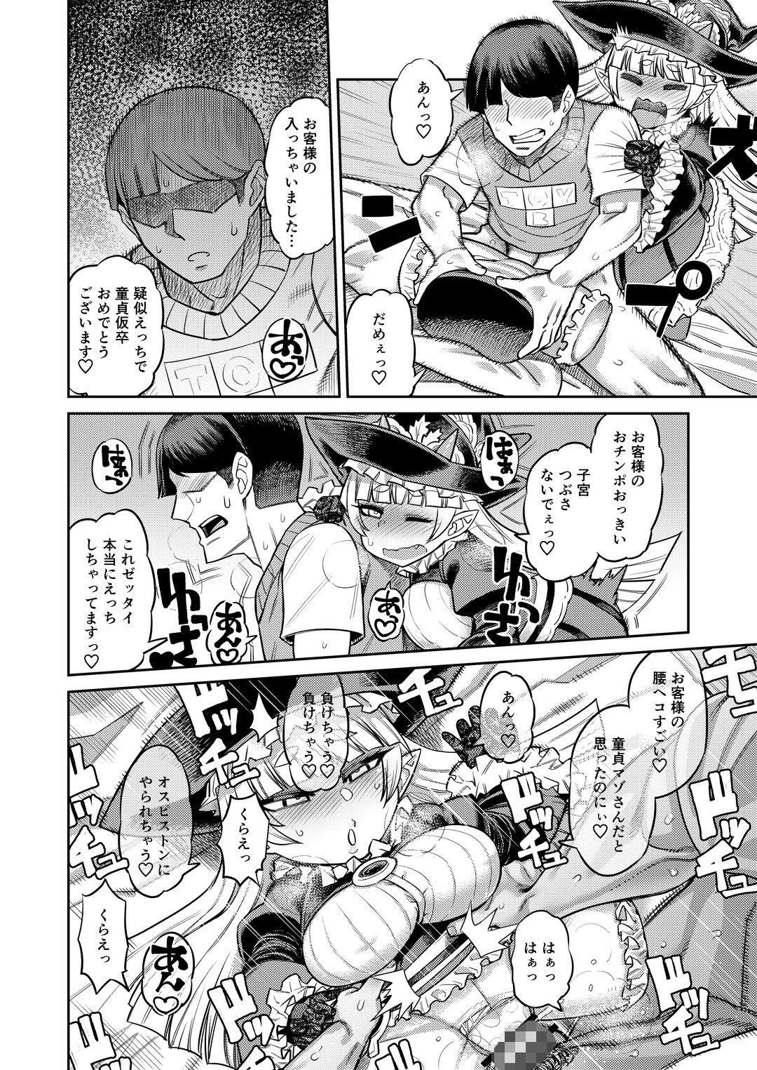 サンプル画像6:オナホを買ったら人生終了～「アナタ」を搾精します～(サケイチバ) [d_167295]