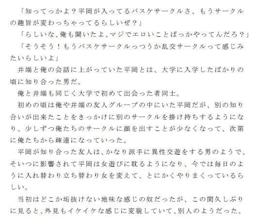大学入学当時の地味な雰囲気とは別人のように、女遊びに耽るヤリチンになった知り合いの男