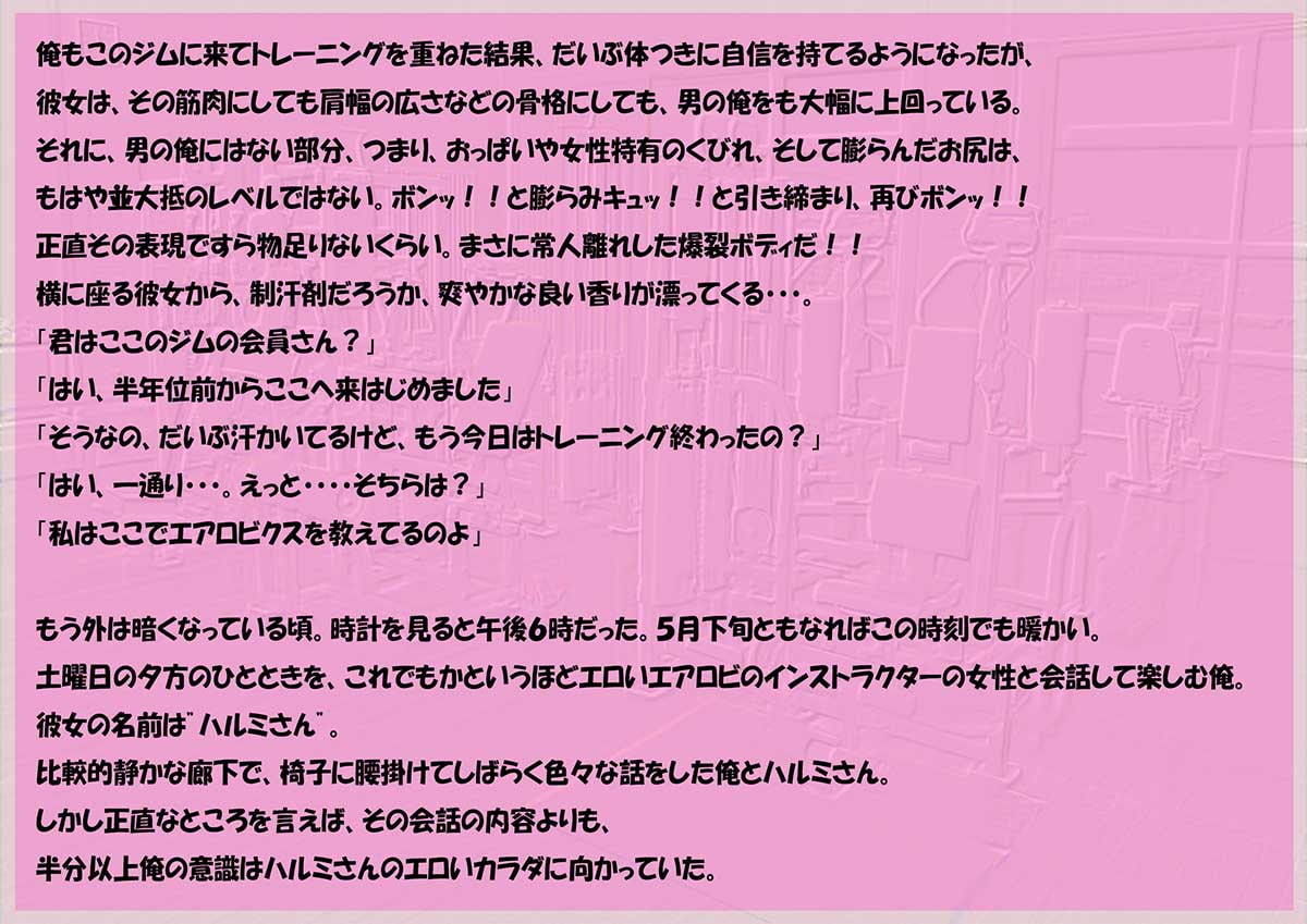 爆乳！爆尻！激エロボディで淫乱なエアロビインストラクターのおばさんは俺のセックスフレンド