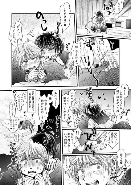 サンプル画像2:男の娘だって束縛したい！(すなみ庵) [d_167321]