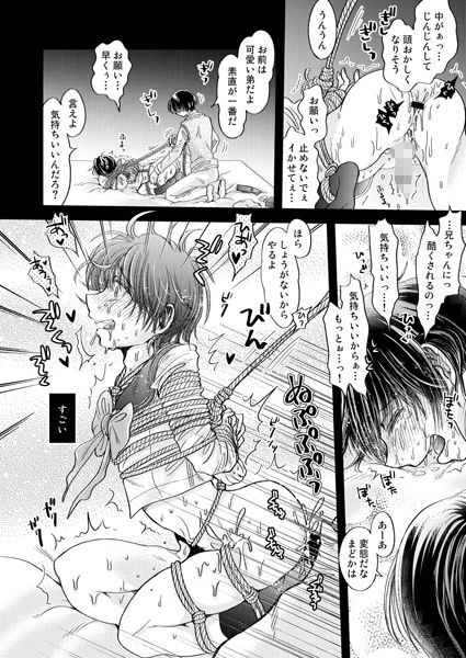 サンプル画像6:男の娘だって束縛したい！(すなみ庵) [d_167321]